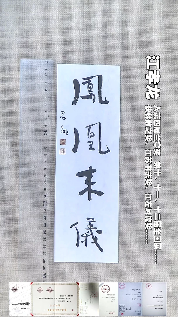 书法江孝龙书法25福利9*28