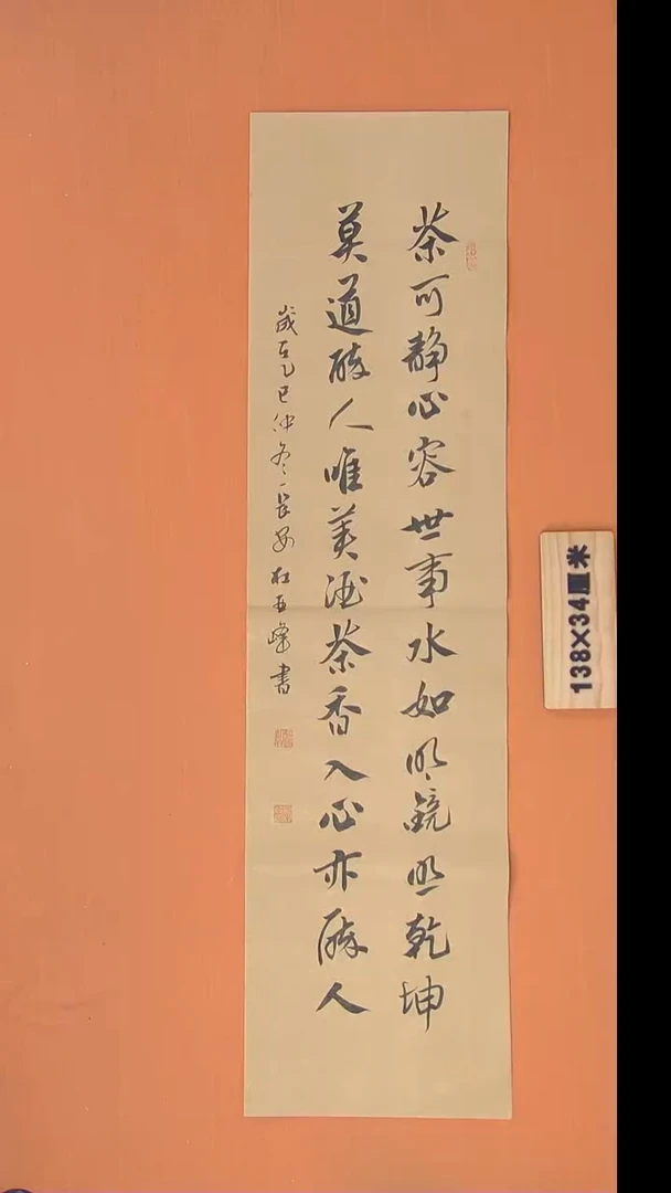 书法杜老师精美作品陕西西安138*34