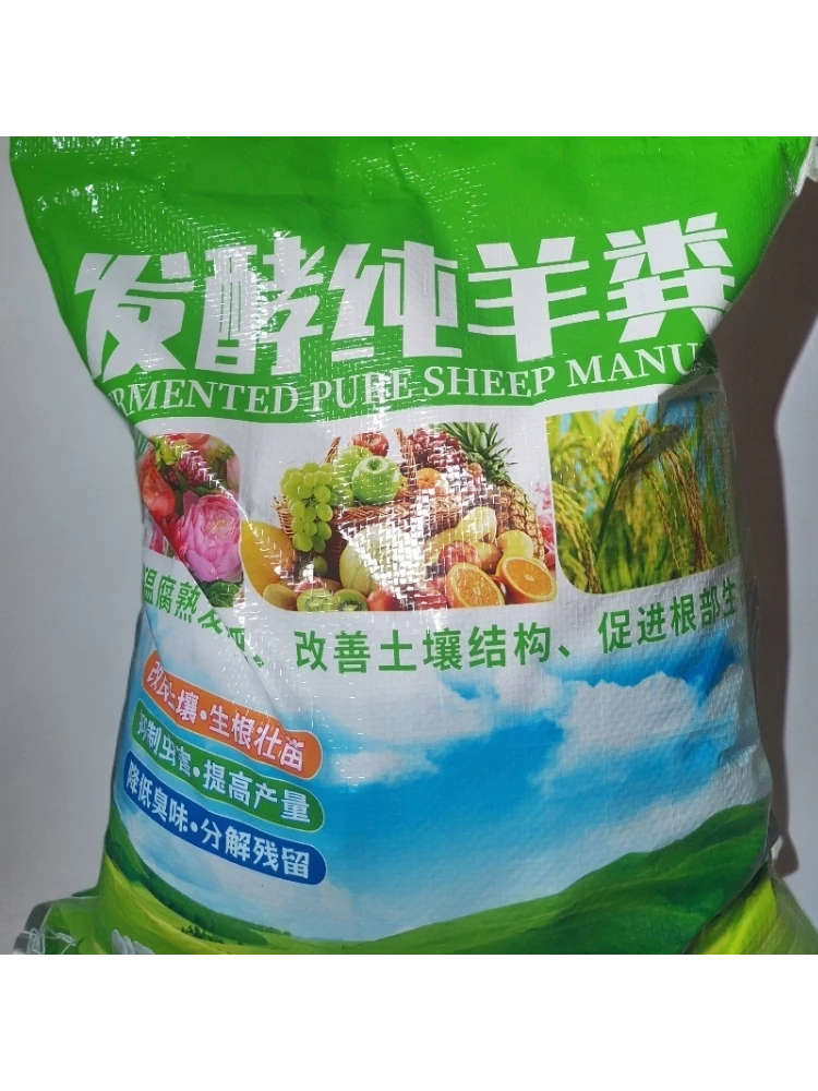 发酵有机羊粪肥养分充足使用方便无臭无虫生根促长改土家用农家肥