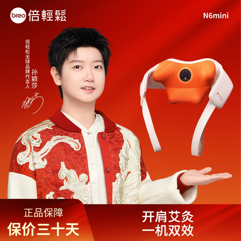 倍轻松一字开肩金推手N6mini颈椎按摩仪热敷颈肩肩膀多功能按摩器