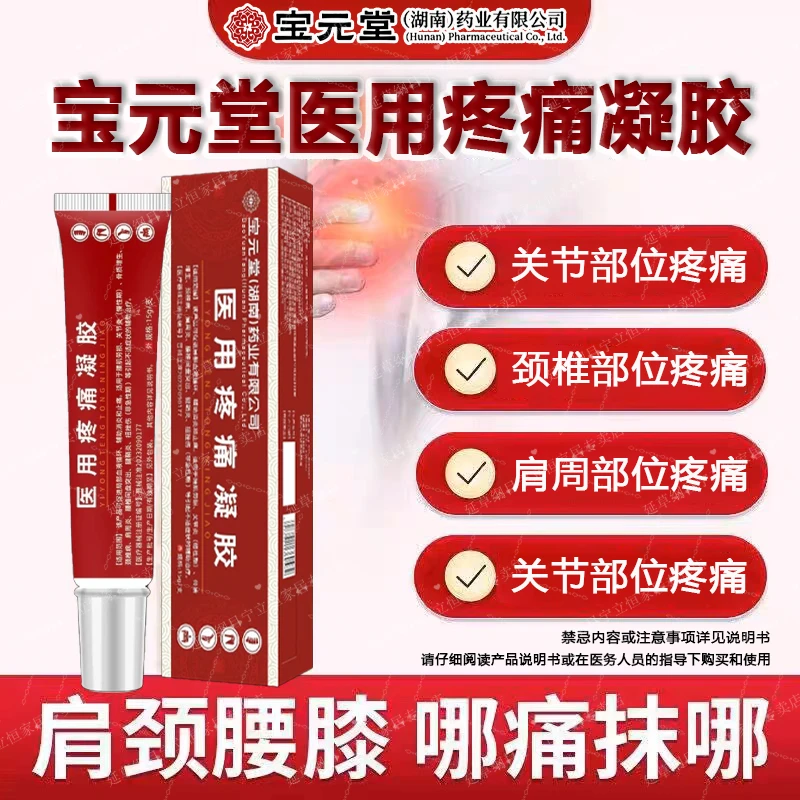 官方正品宝元堂医用疼痛凝胶筋骨康冷热敷理疗凝胶膏护腰椎疼痛远红外凝胶贴颈椎膝盖肩颈疼痛热敷凝胶贴敷延草纲目医用疼痛凝胶