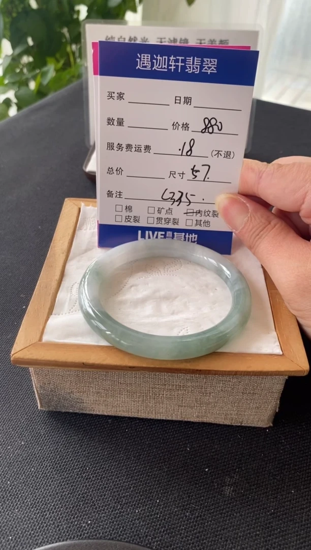 翡翠手镯未镶嵌57圈口 C335编码