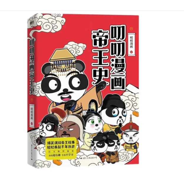叨叨漫画帝王史·下