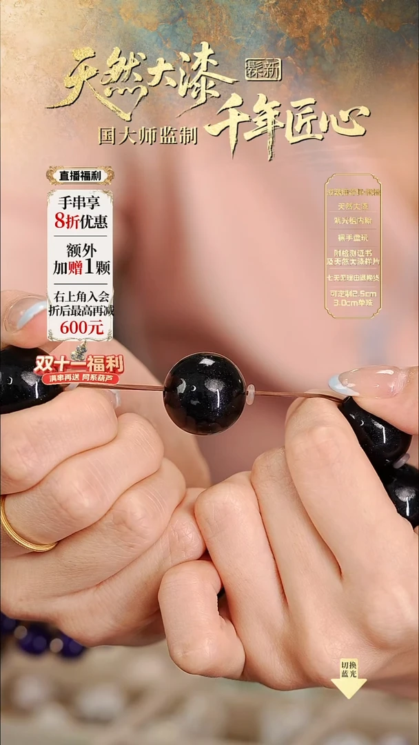 髹新2.0星烁真非遗大漆单珠