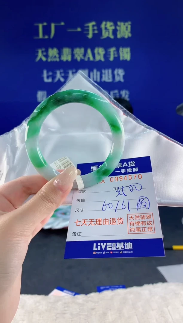 未镶嵌手镯翡翠70