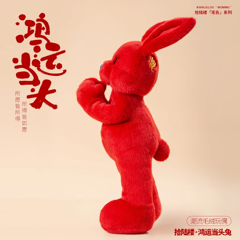 红兔鸿运当头玩偶兔子毛绒公仔新年元旦送礼礼物原创玩具潮玩