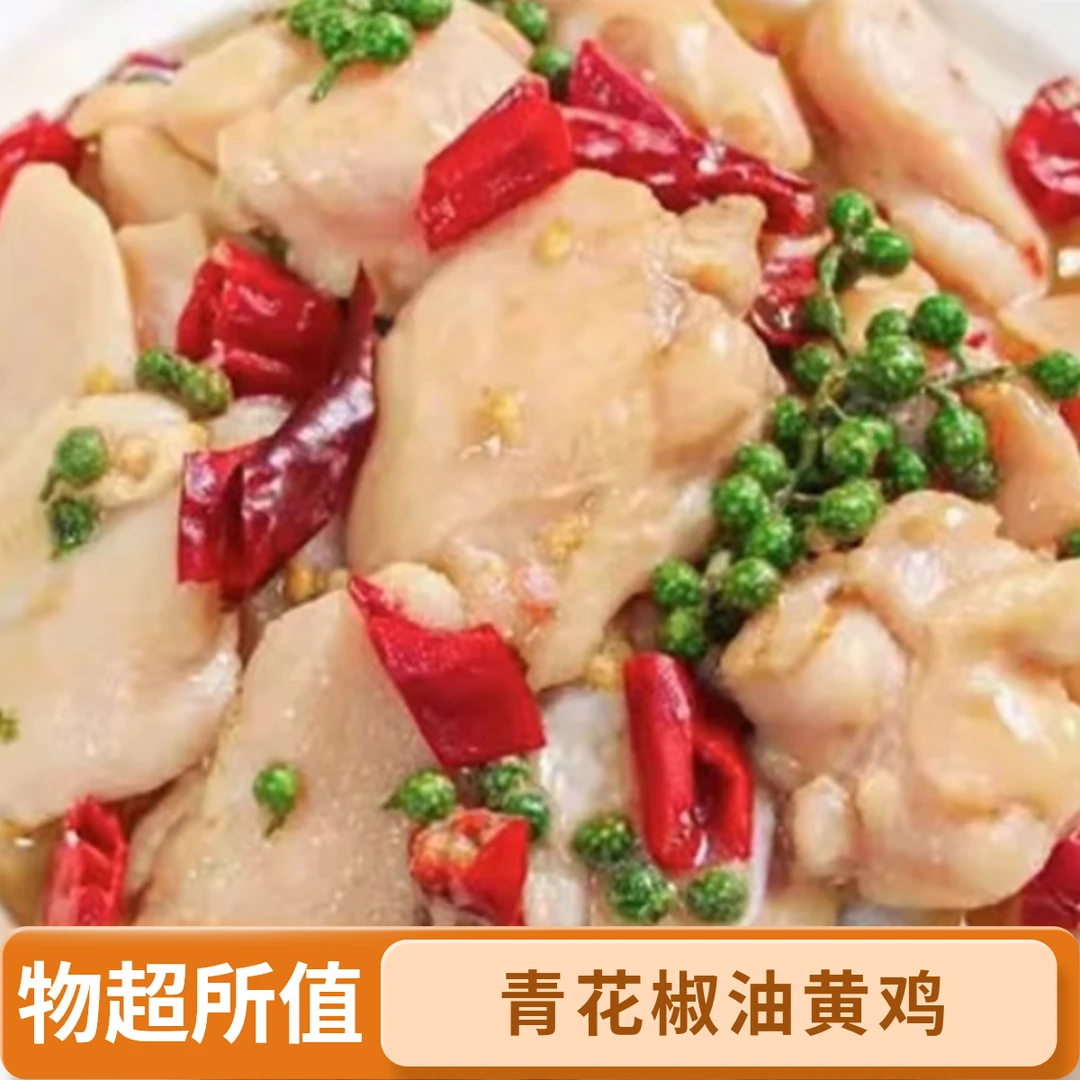 青花椒油黄鸡速食半成品