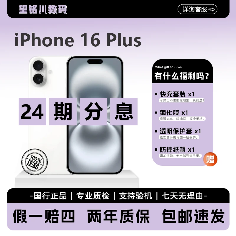 准新品 Apple/苹果 16plus 【24期免息】带回家 国行原装
