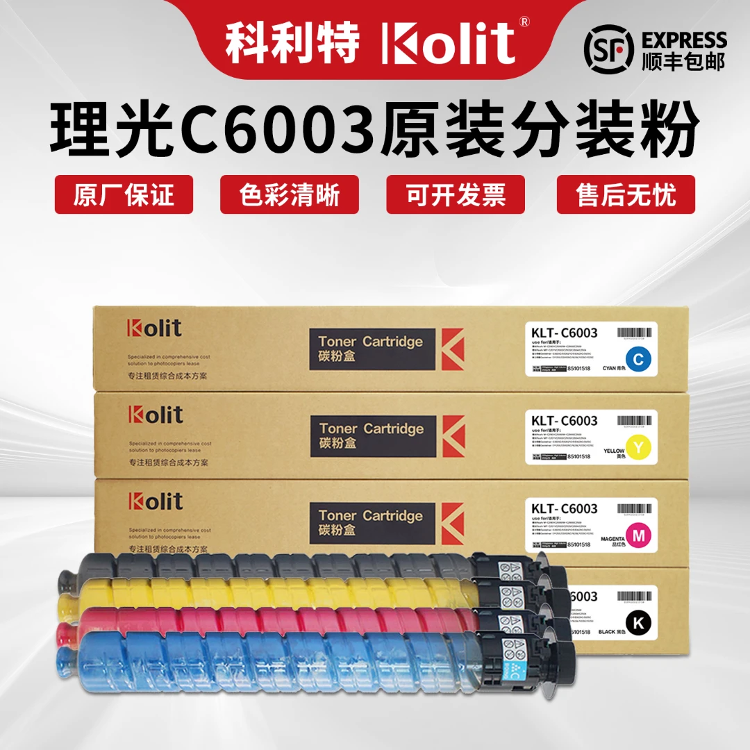 理光MPC3503碳粉适用MPC3003 4503 5503 6003彩色复印机碳粉粉盒