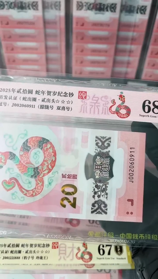 【闪购商品】2025年蛇钞单张JO02060911