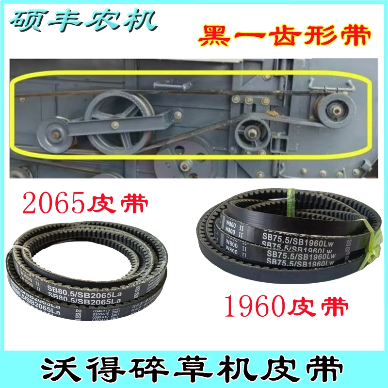 沃得锐龙收割机粉碎机碎草机皮带1960/2065黑一齿形带三角带