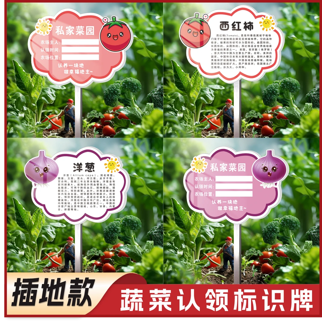 户外私家菜园菜地菜标识牌蔬菜品种展示牌介绍大全花草植物插地牌