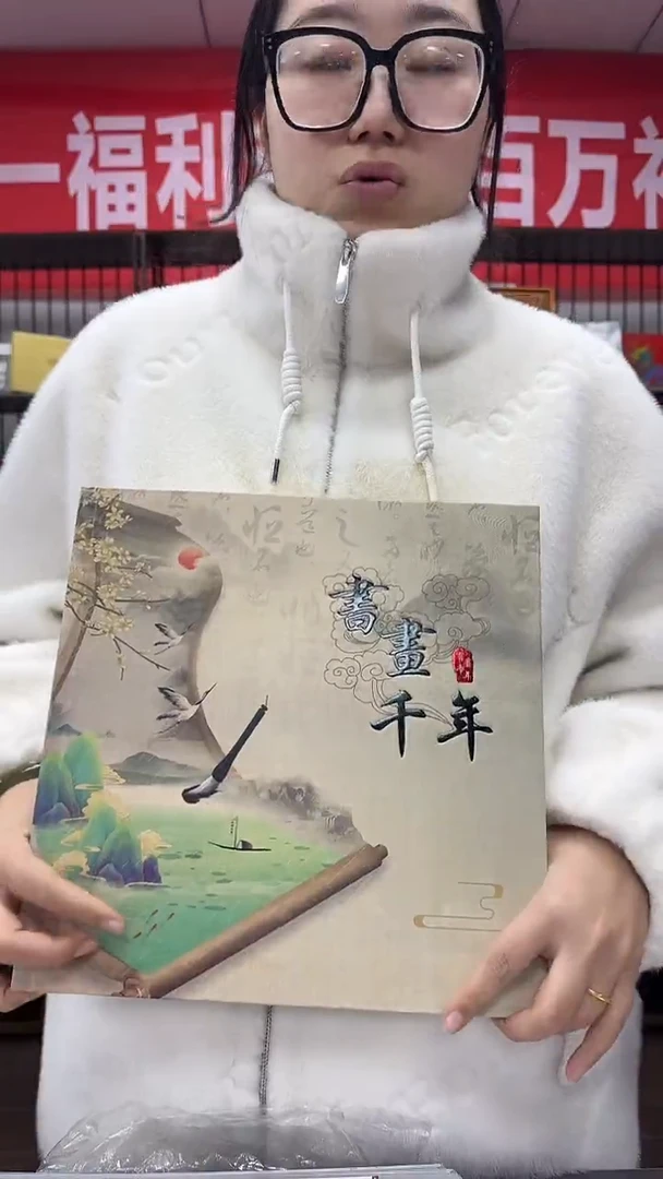 书画千年 大本邮册