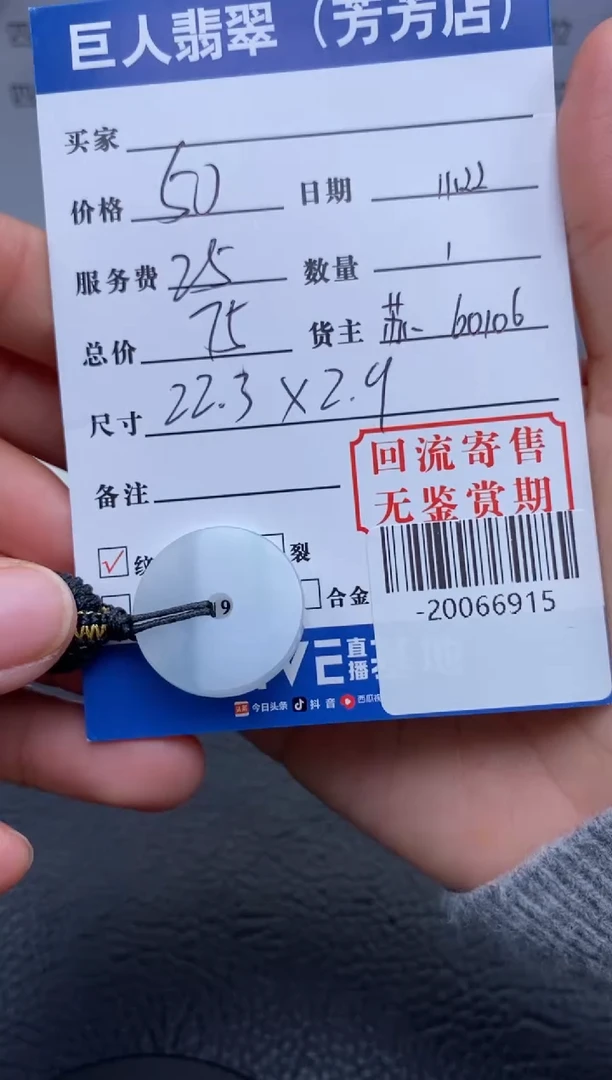 【闪购商品】翡翠颈饰未镶嵌多人-20066915