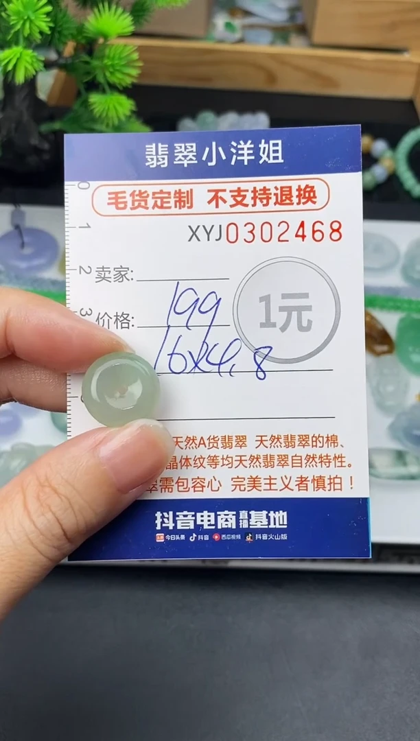 未镶嵌定制翡翠毛货商品 不退换/ 2468