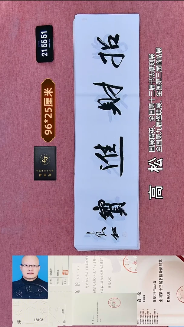 书法287    高老师书法作品