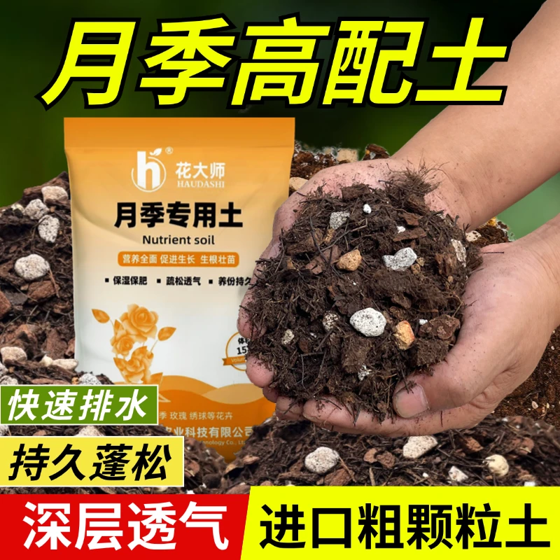 月季专用土玫瑰花月季花营养土盆栽种植土壤养花通用型绣球花卉土