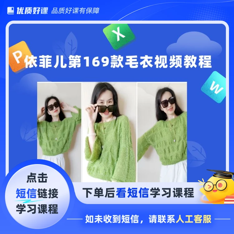 学习第169款毛衣视频课程（点击短信链接学习课程）