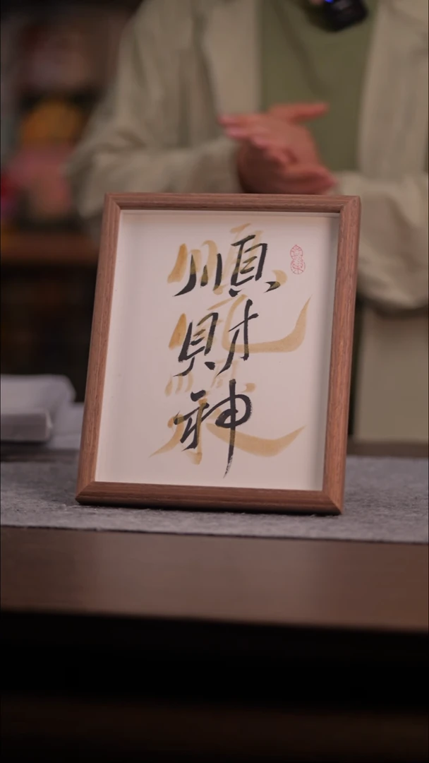 国画顺风顺水-10寸玻璃-手写