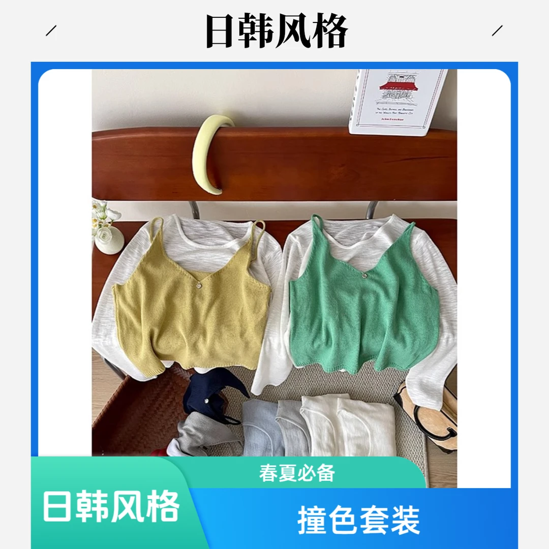 日韩系氛围感撞色小吊带背心两件套装女春夏内外搭叠穿T恤针织衫