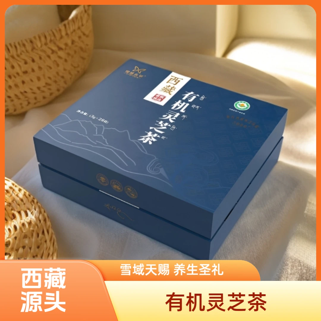 西藏有机灵芝茶 高端滋补养生保健 独立包装 白肉灵芝 正品保障