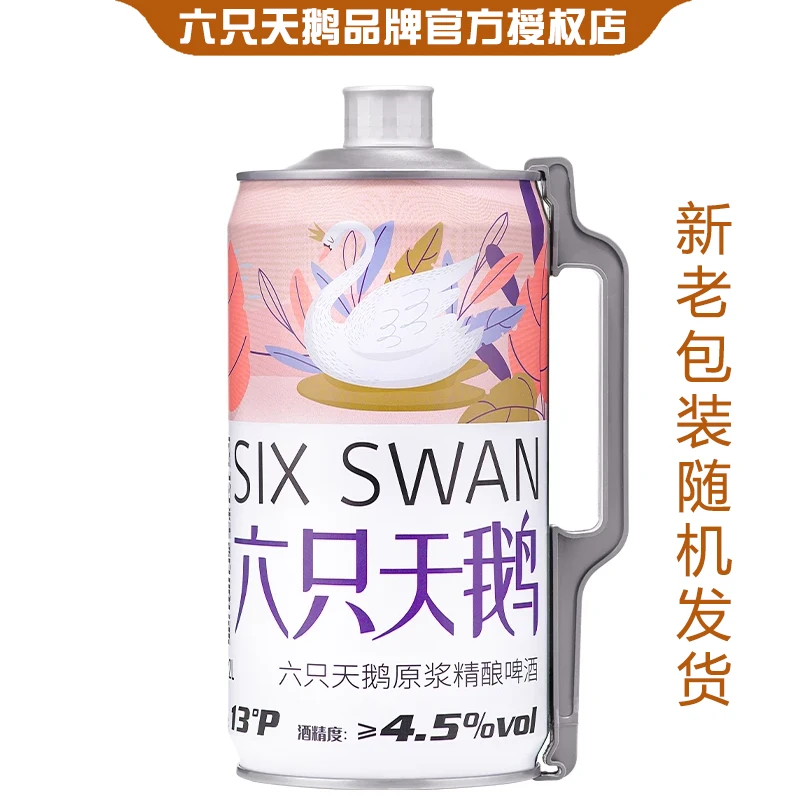 六只天鹅原浆精酿啤酒酿造麦香浓郁小麦白啤2升*1桶 2L*1桶