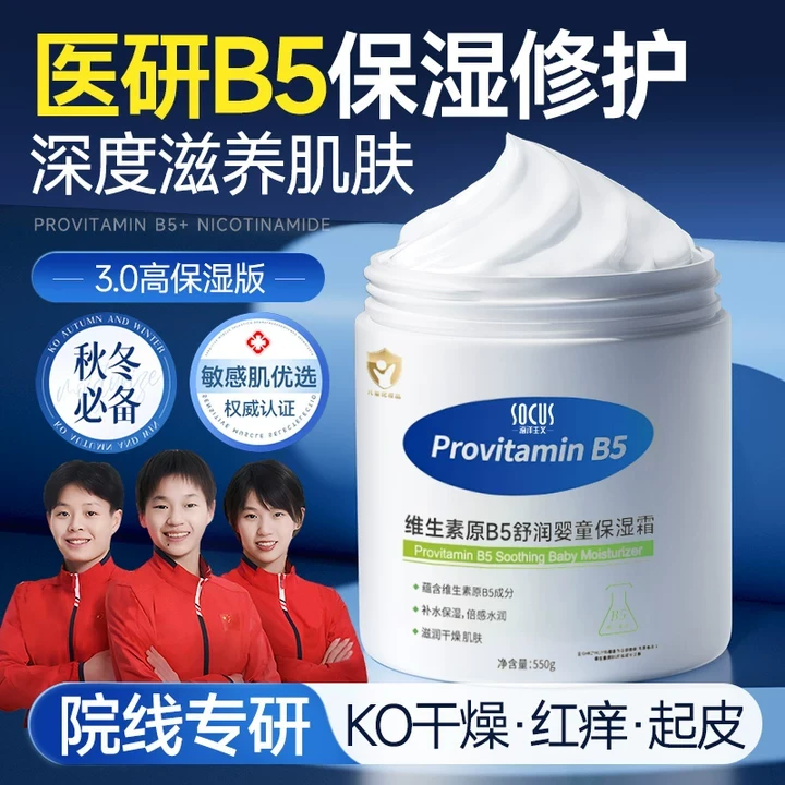【央妈力荐&儿童大白罐✅】维生素B5宝宝面霜婴幼补水保湿润肤身体乳
