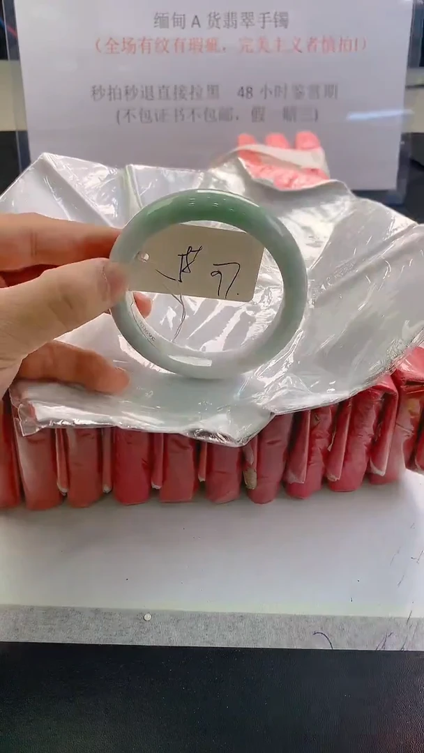 未镶嵌手镯翡翠97