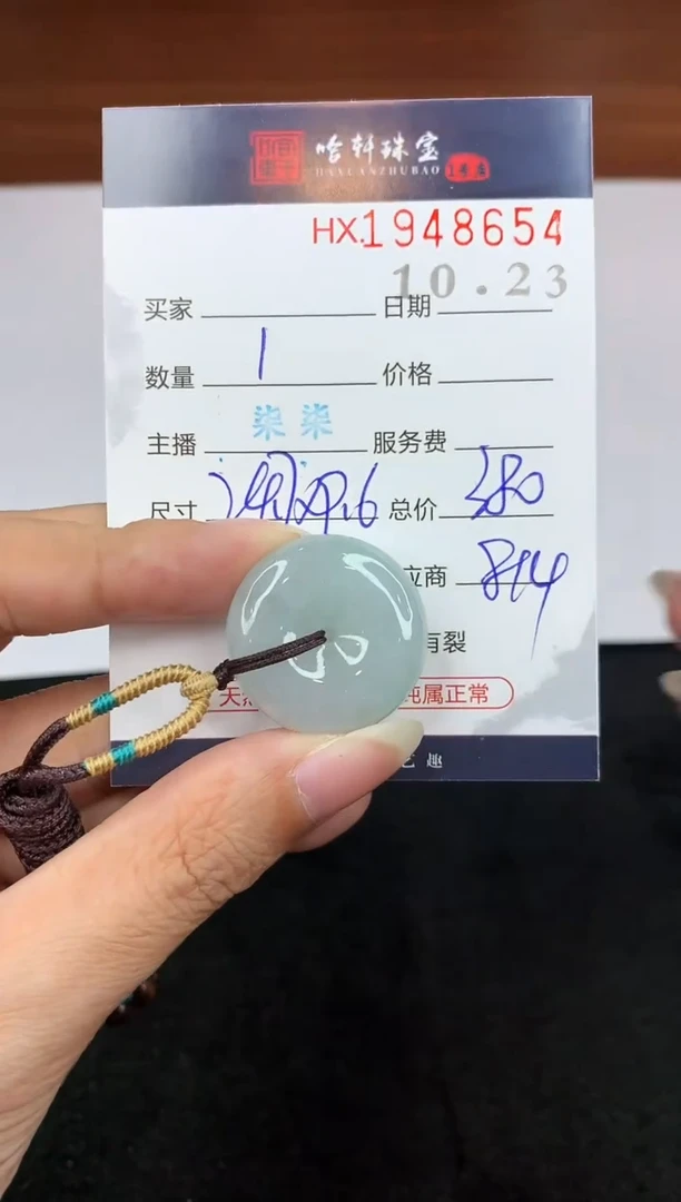未镶嵌挂件翡翠哈轩 挂件1