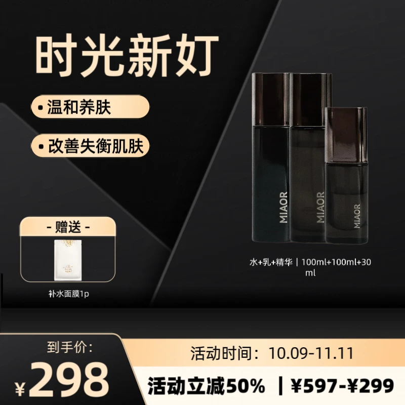 MIAONR时光 - 水乳精华|cathy同款|温和补水|提亮|养肤护肤