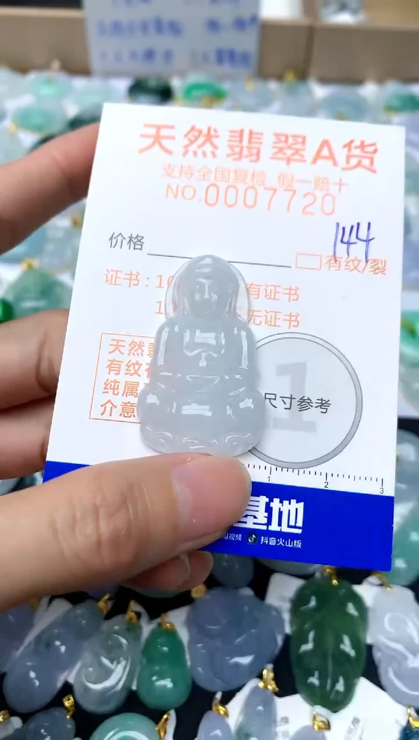 【闪购商品】翡翠颈饰未镶嵌144天然A货翡翠