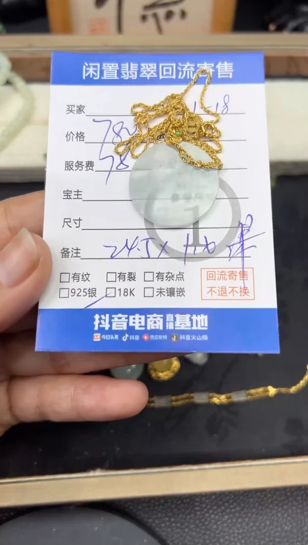 【闪购商品】翡翠吊坠(不含链)18K金镶嵌无事牌套链