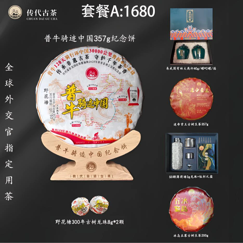 【普牛骑迹中国】120天骑行环中国30000公里普洱茶纪念饼