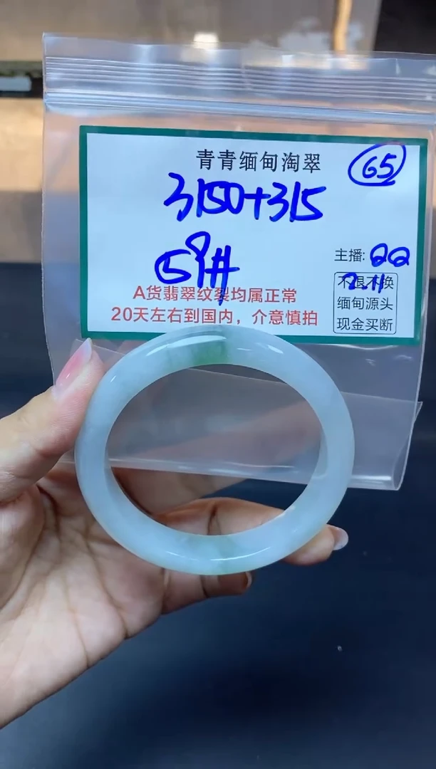 【闪购商品】定制翡翠未镶嵌65/手镯/