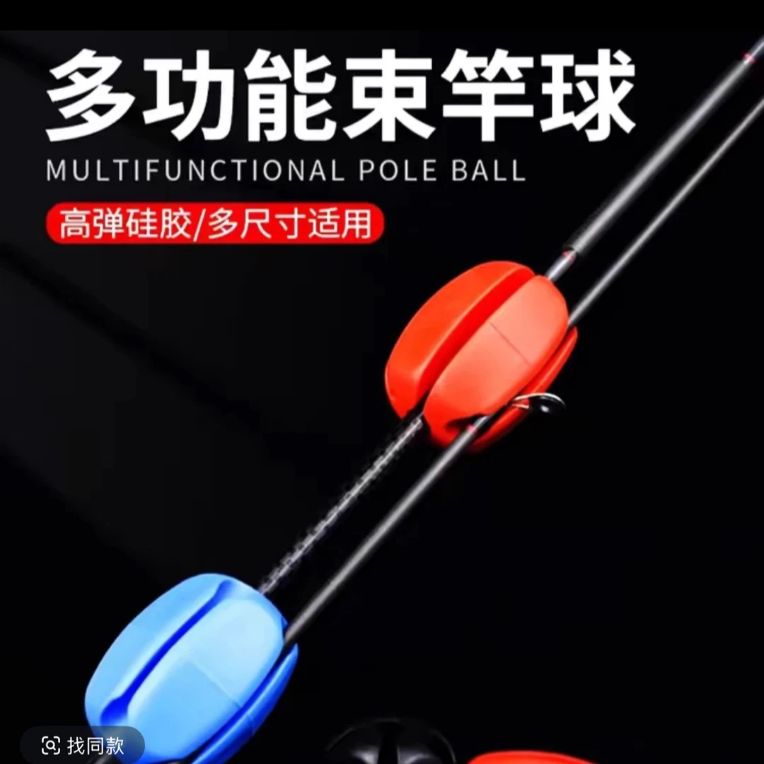 路亚束竿球固定球