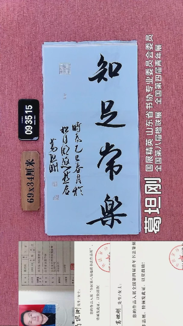 书法136    葛老师书法作品