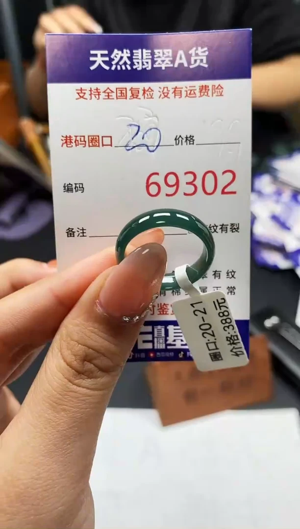 未镶嵌戒指翡翠天然A货翡翠9302