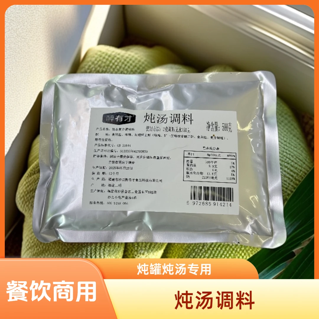 【醉有才】炖汤调料沙县小吃炖汤调料炖汤粉炖罐粉沙县小吃配料