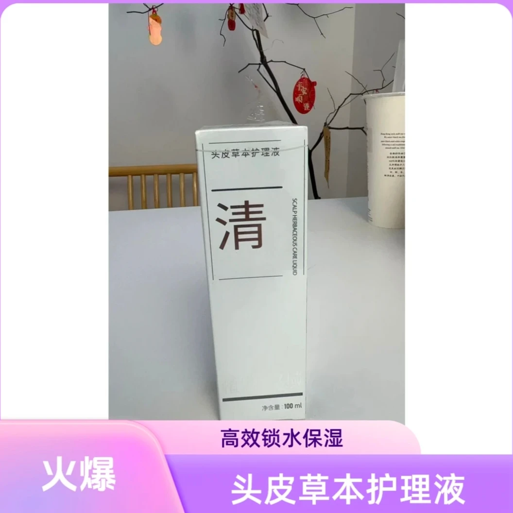 植物之域头皮草本护理液