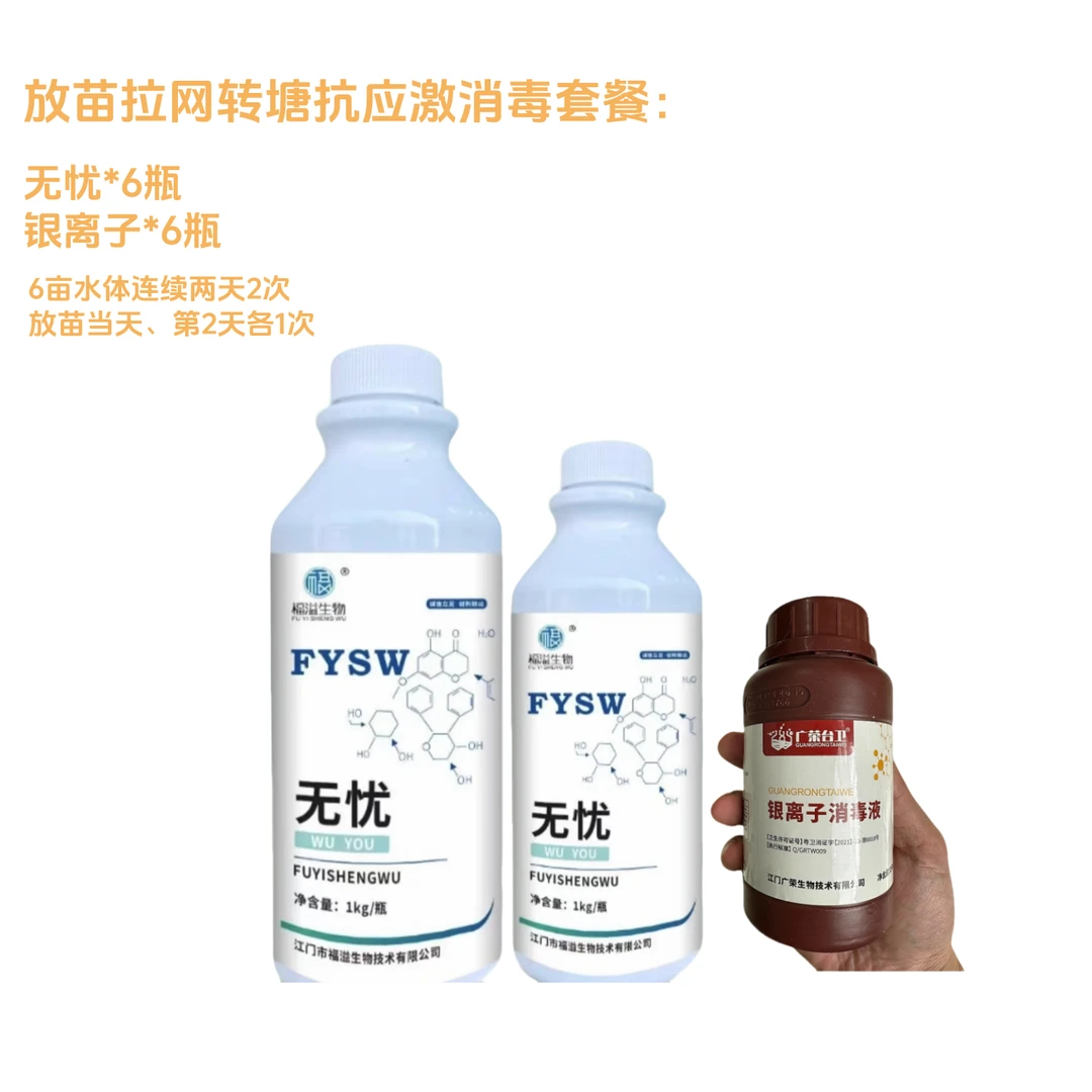套餐（12件）：放苗拉网转塘抗应激消毒  无忧*6瓶+银离子*6瓶性价比