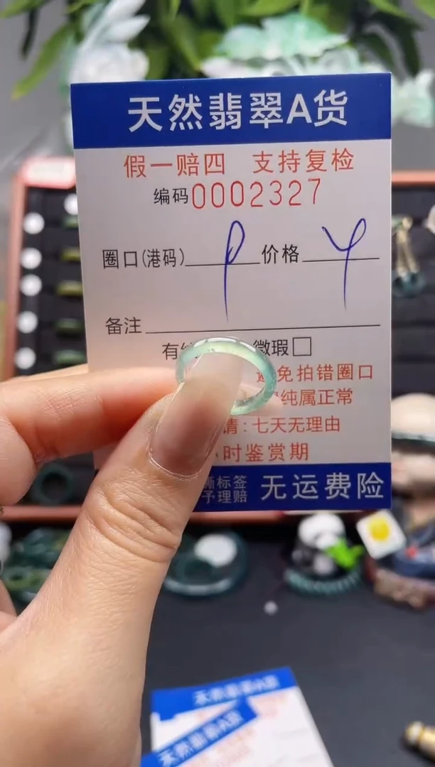 翡翠戒指未镶嵌9*2327