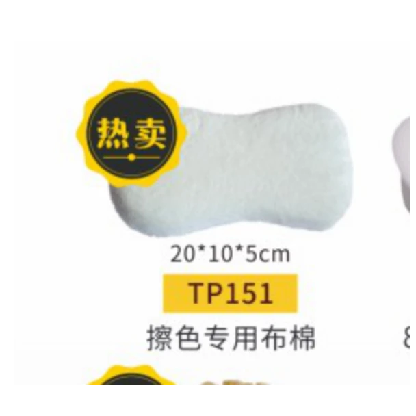 柏莉TP151擦色专用布棉019号