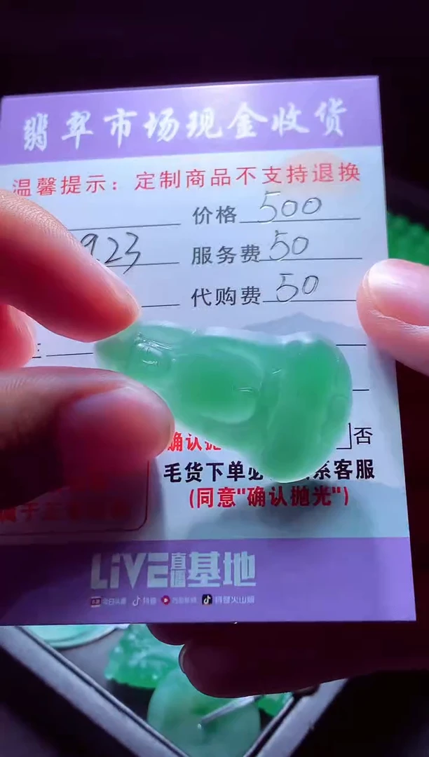 未镶嵌定制翡翠瘦*翡翠毛货定制529224