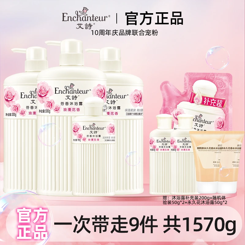 【达人专属】艾诗女士沐浴露套装持久留香大容量补水滋润官方正品