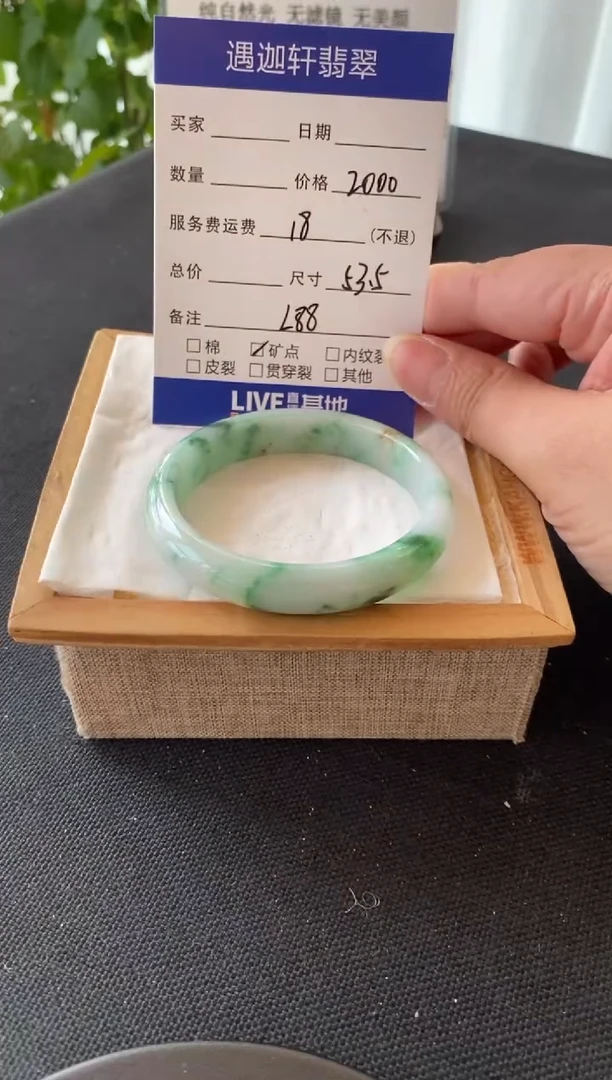 翡翠手镯未镶嵌53.7圈口 L88编码