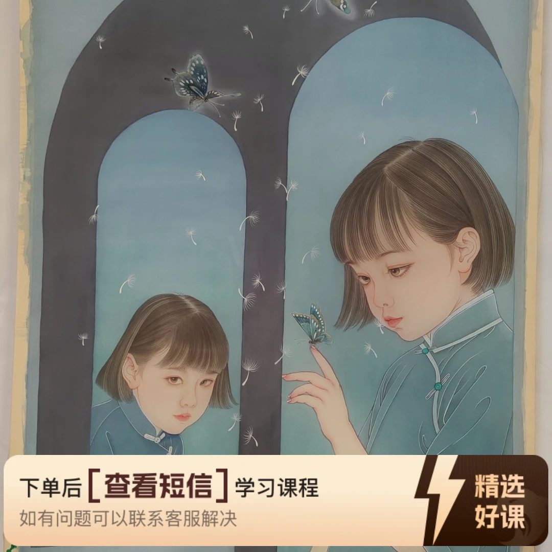 《小女孩系列》线上课程二（留意短信解锁课程）