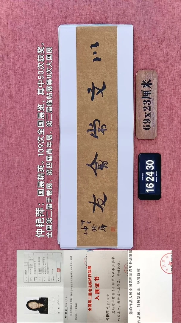 书法165    仲老师书法作品