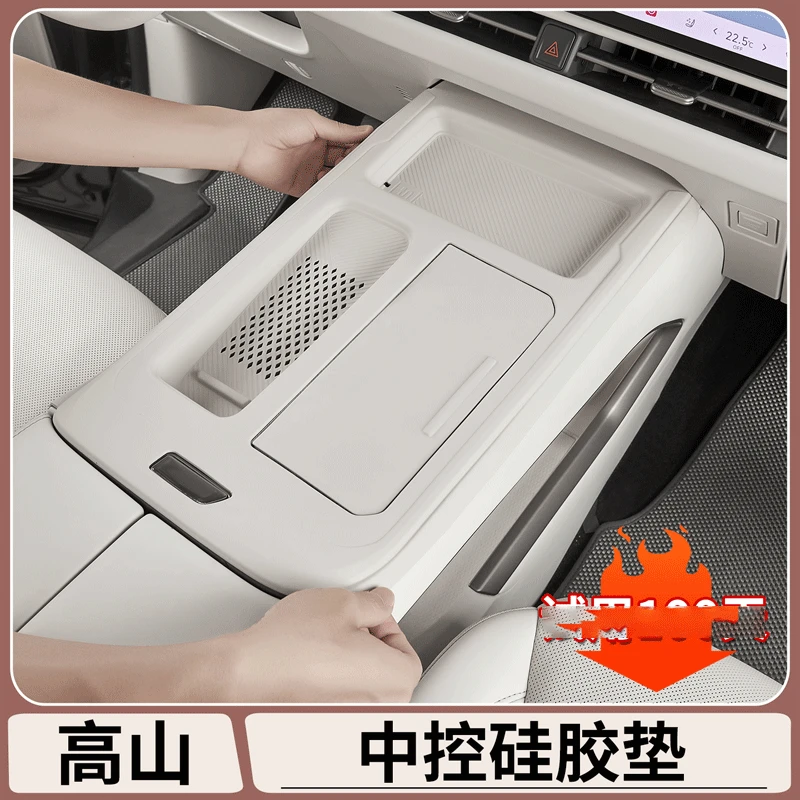 适用于魏牌高山7/8/9中控面板硅胶防护垫车内饰保护改装用品大全