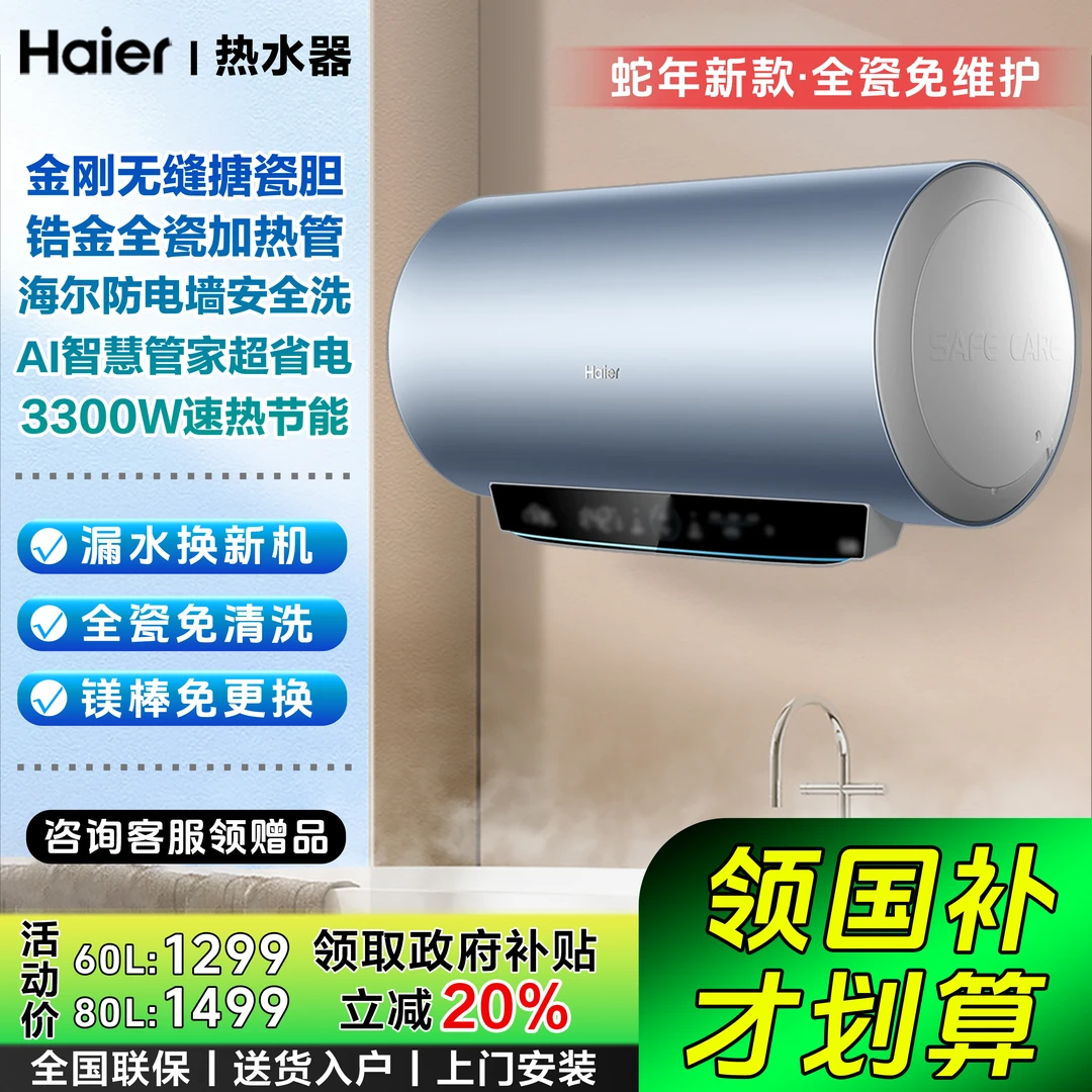 【国补立减20%】海尔蛇年新款电热水器家用卫生间速热节能超大容量D