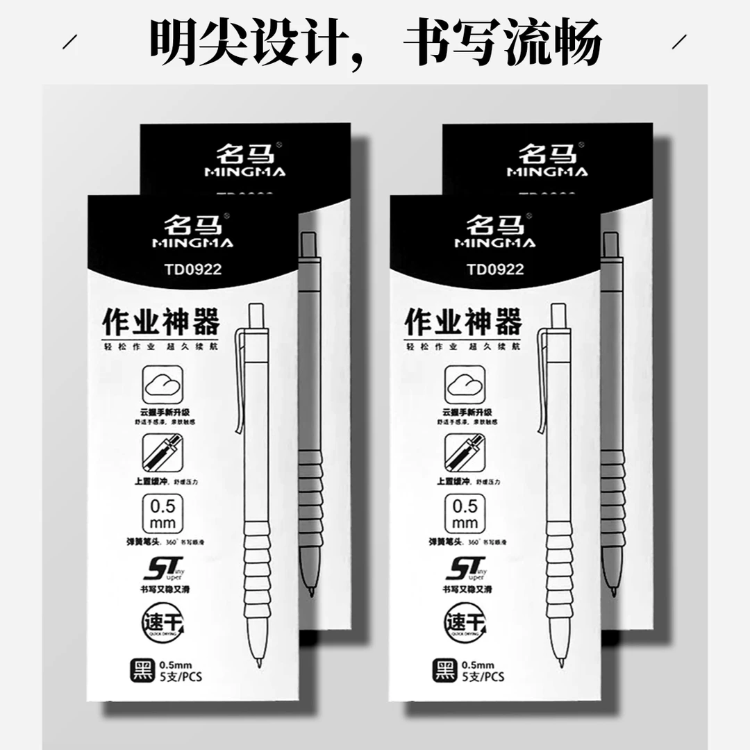 名马作业神器st笔头按动中性笔学生专用刷题笔学生考试必备